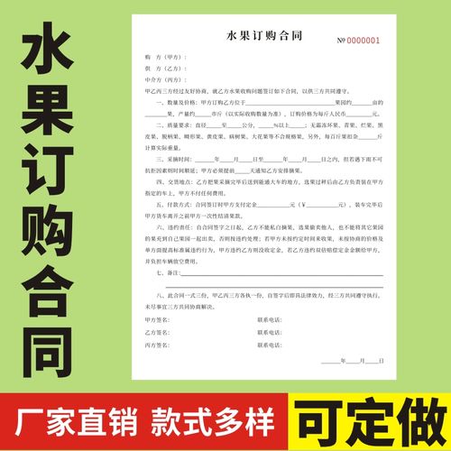 水果订购合同二联三联瓜果批发购销买卖合同农产品代销合同果园采购