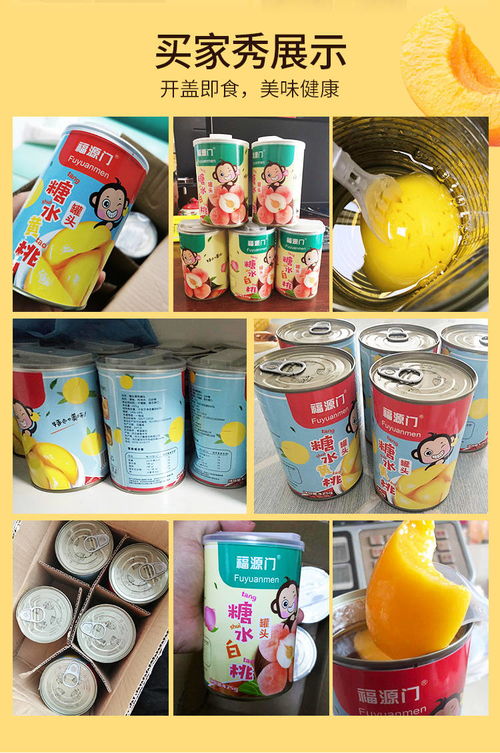 福源门糖水黄桃罐头食品零食425g 罐新鲜水果罐头整箱批发包邮